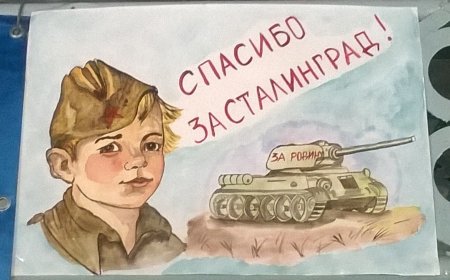 Сталинградская битва рисунок