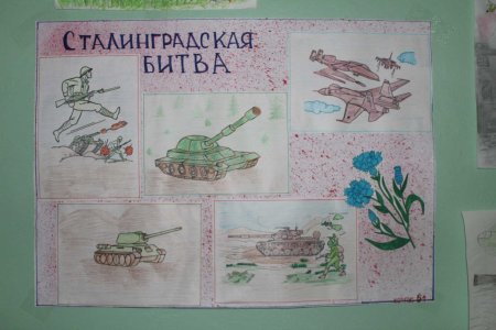 Сталинградская битва рисунок