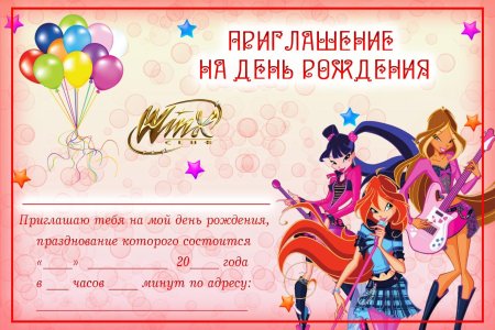 Приглашение на др с котиками