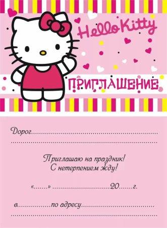 Пригласительная открытка на др