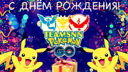 Открытка с Пикачу с днем рождения
