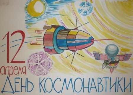 Рисунок на день Космонавта