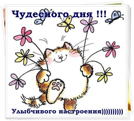 Открытка нарисованная хорошего дня