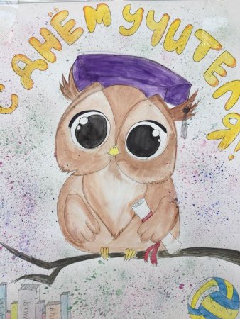 Плакат натщент учителя