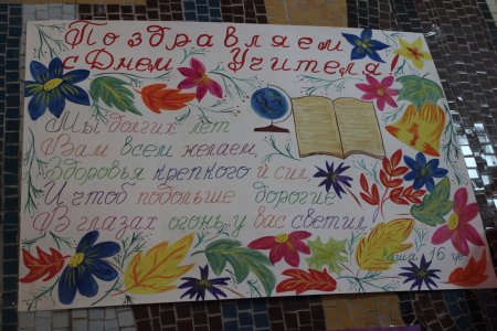 Стенгазета ко Дню студента