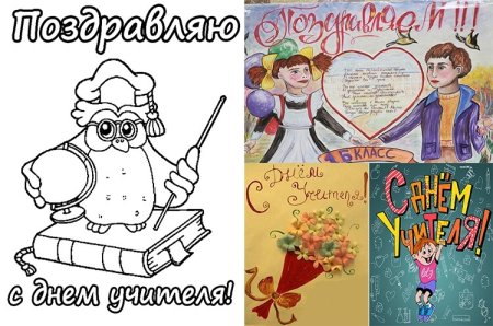 Блауаты на день учителя