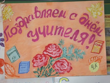 Блауаты на день учителя