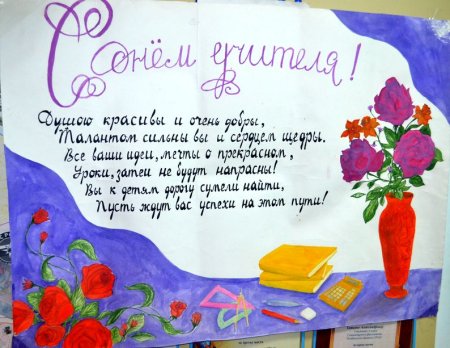 Газета ко Дню учителя