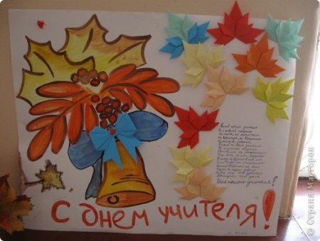 Ирунки на день учителя