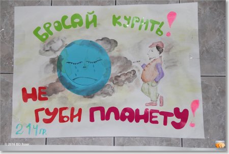 День отказа от курения плакат