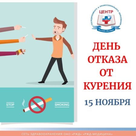 Плакат отказ от курения