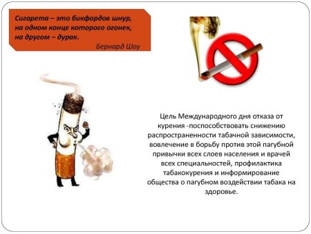 День отказа от курения