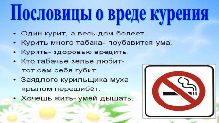 День отказа от курения