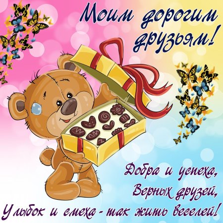 Открытки моим друзьям