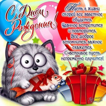 Шуточные поздравления с днем рождения