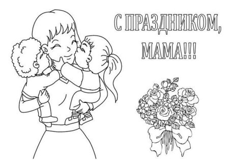 Раскраска ко Дню матери