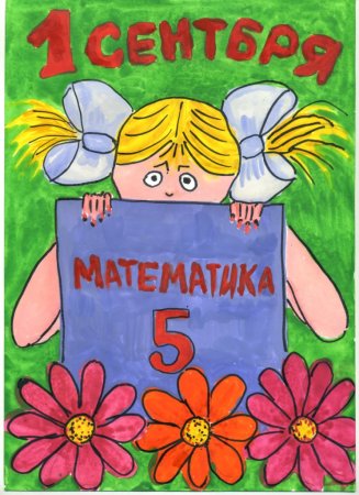 Мой первый день в школе рисунок