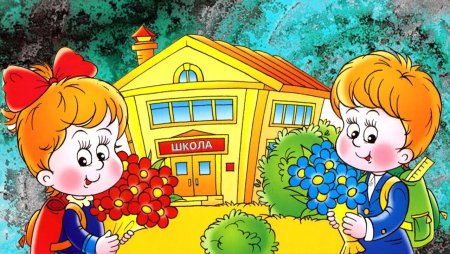 Порог школы