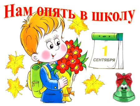 День знаний рисунок