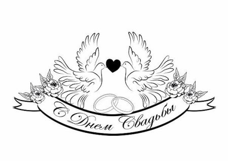 Рисунок свадебной печати