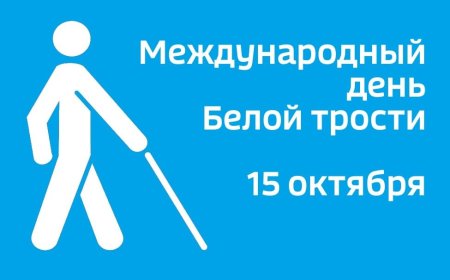 Джеймс Биггс белая трость