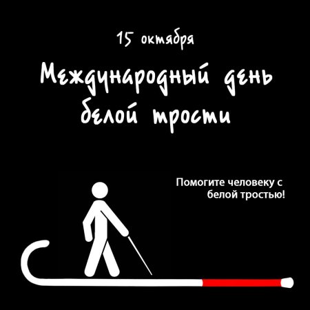 Белая трость Екатеринбург логотип