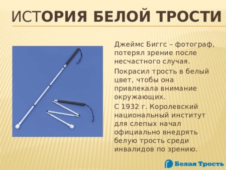Знаки для незрячих людей