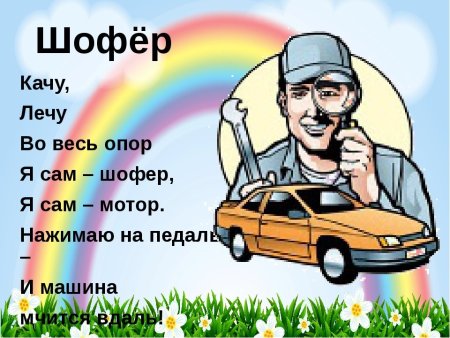 Рисунок профессия водитель