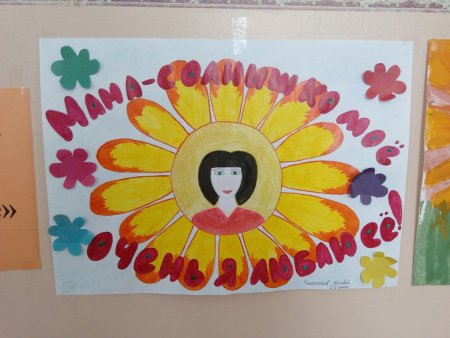 Рисунок на тему мама солнышко мое