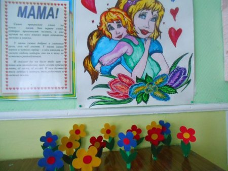 Стенгазета ко Дню матери в школе