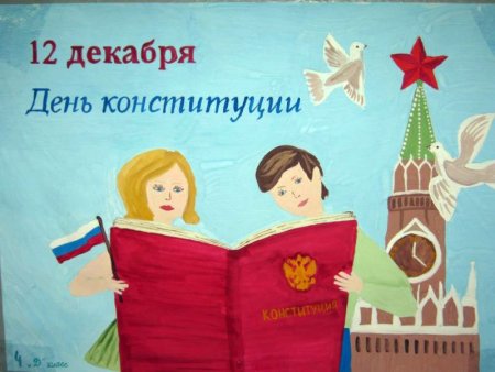 Конституция глазами детей рисунки