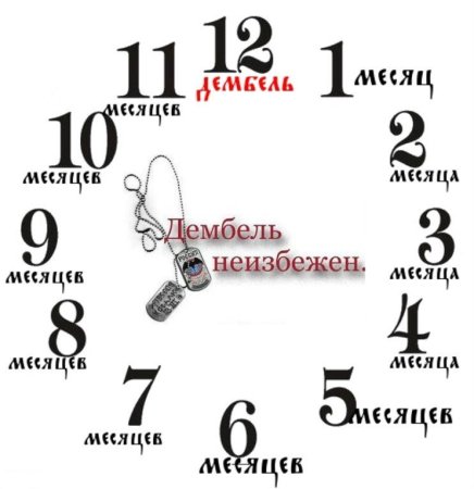 ДМБ календарь месяца