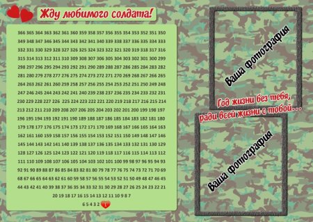 Календарь армия