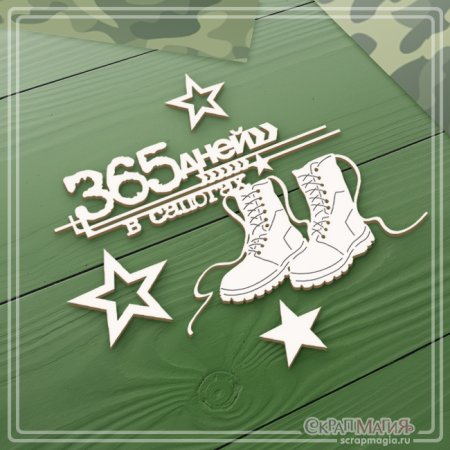 Дембель наклейки в альбом
