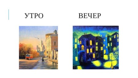 Моя улица утром и вечером рисунок