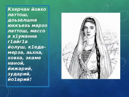 День чечнеско йженщины