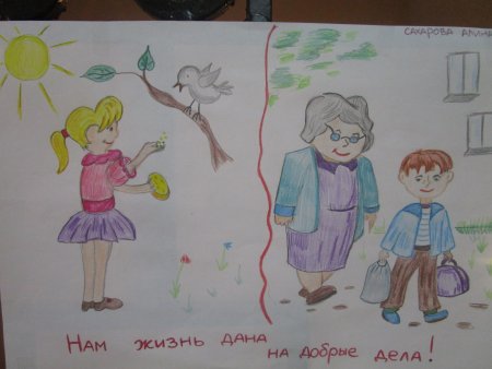 Рисуем добрые дела