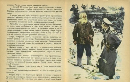 Рассказ б полевой последний день Матвея Кузьмина