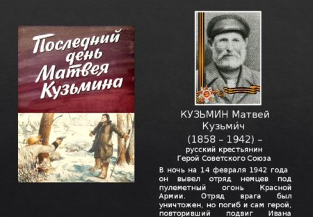 Книга Борис полевой последний день Матвея Кузьмина