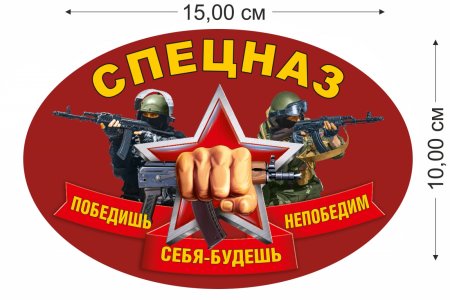 Наклейка спецназ ВВ