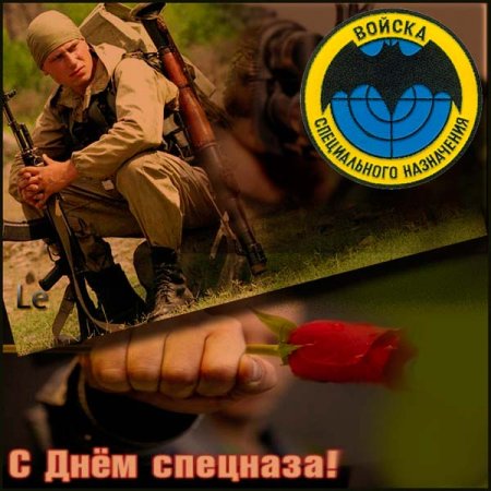 29 Августа день спецназа