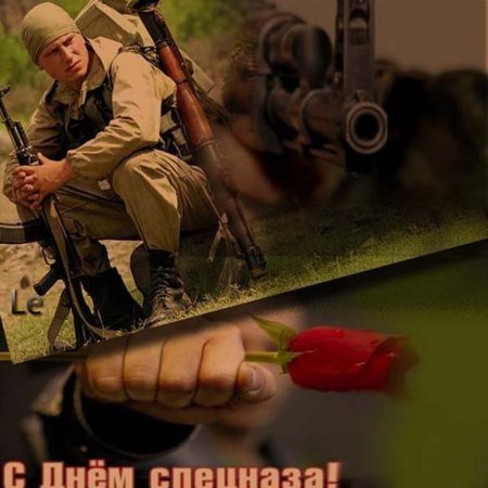 День подразделений специального назначения поздравления