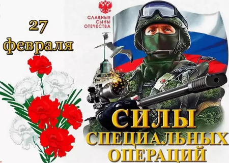 День армейского спецназа