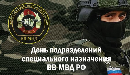 Поздравительные открытки с днем спецназа