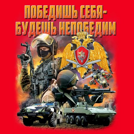 Спецназ поздравление