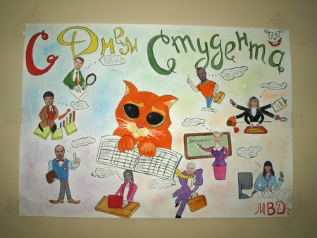 Плакат на день первокурсника