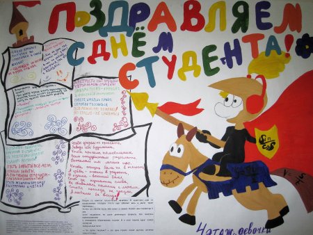 Плакат на день студента