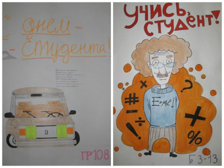 Газета ко Дню студента