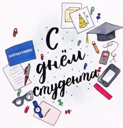 Стенгазета ко Дню студента