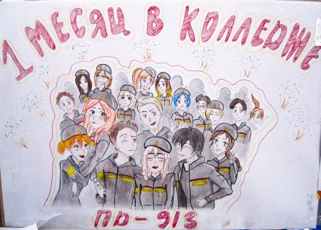 Стенгазета ко Дню студента